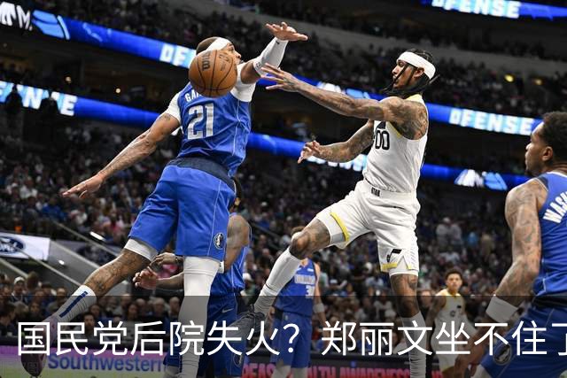 国民党后院失火?郑丽文坐不住了,急下“动员令”!3句话太高明