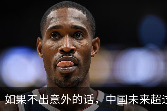 如果不出意外的话，中国未来超过一半的人口，或会流入到这些地方