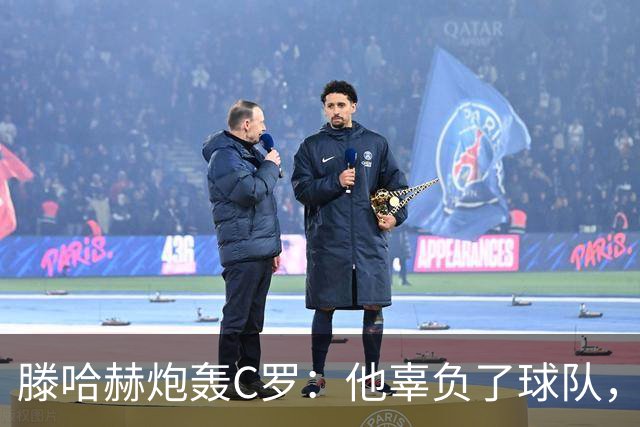 滕哈赫炮轰C罗：他辜负了球队，也辜负了我